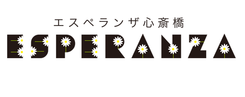 エスペランザ　心斎橋